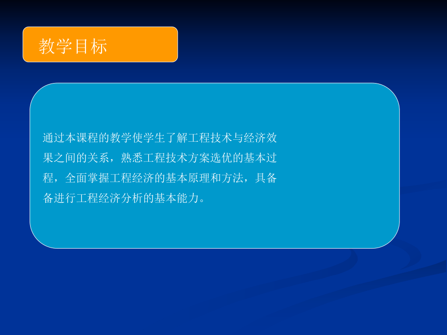 土木工程经济_课程导学_第3页