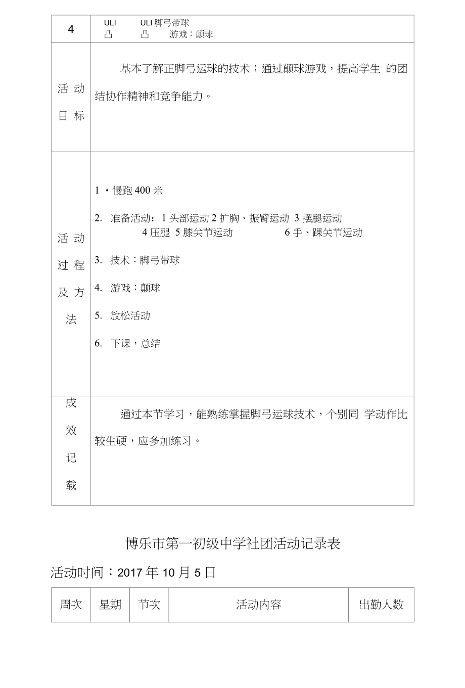 社团活动记录(足球)_第5页