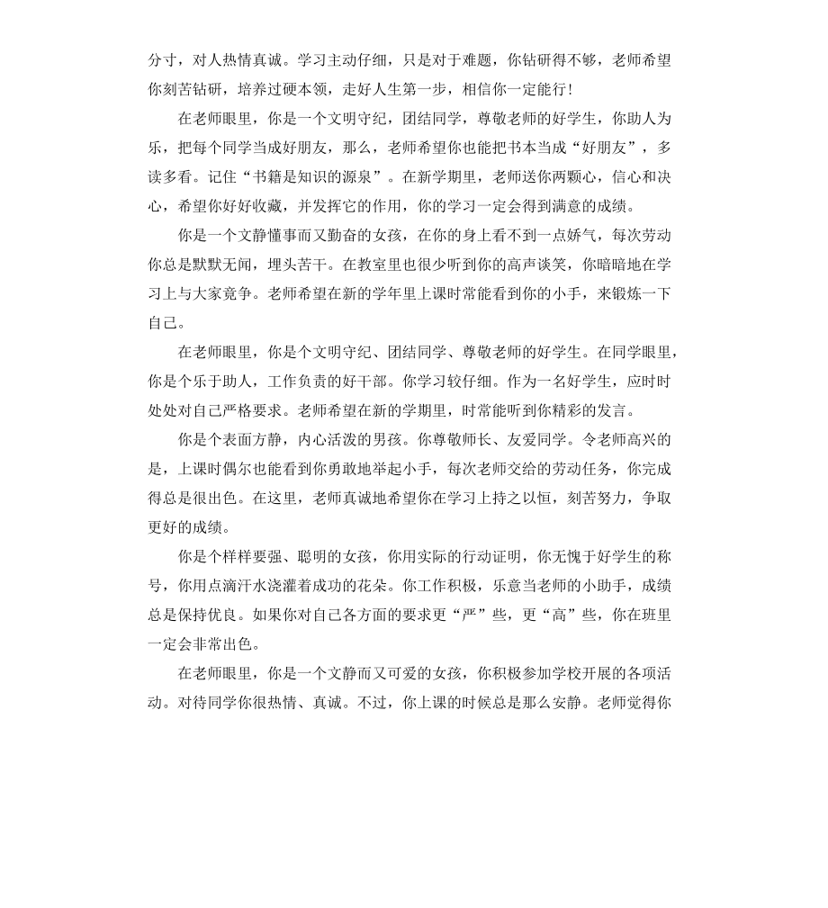 四年级小学生期末评语集锦_第5页