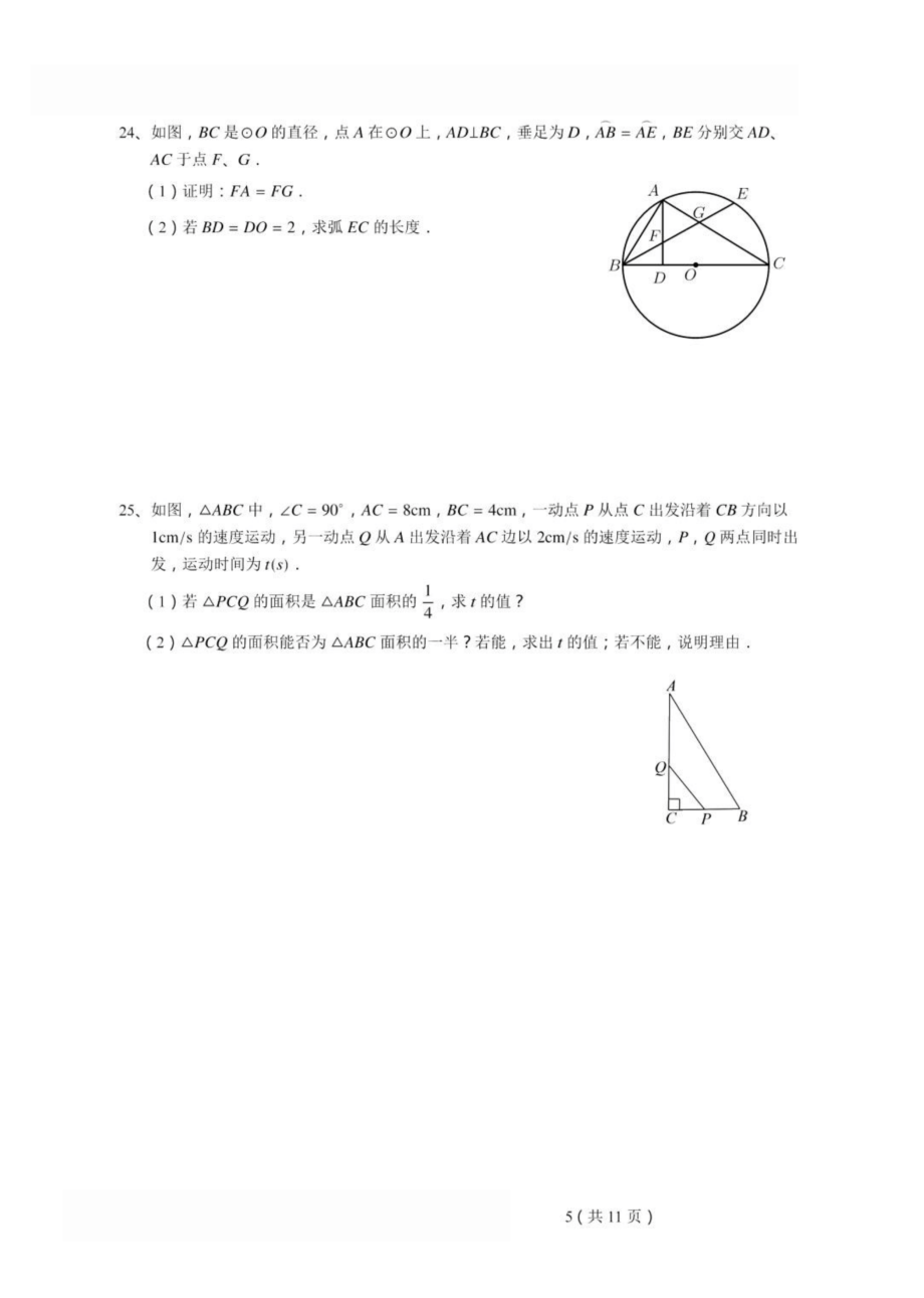 【科利华数学】2019年初三(上)第一次月考试卷+答案_第5页