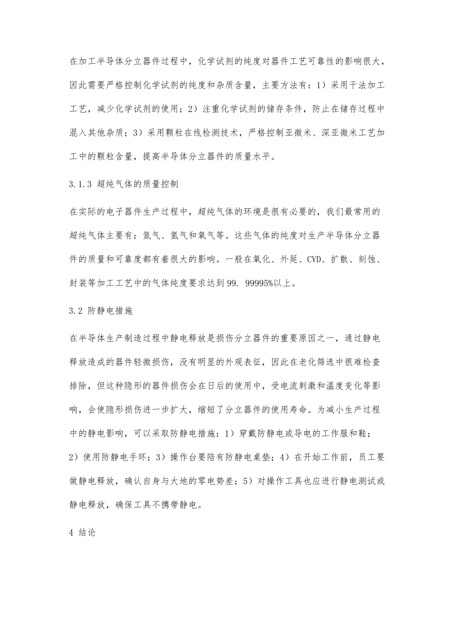 半导体分立器件制造工艺的可靠性研究_第5页
