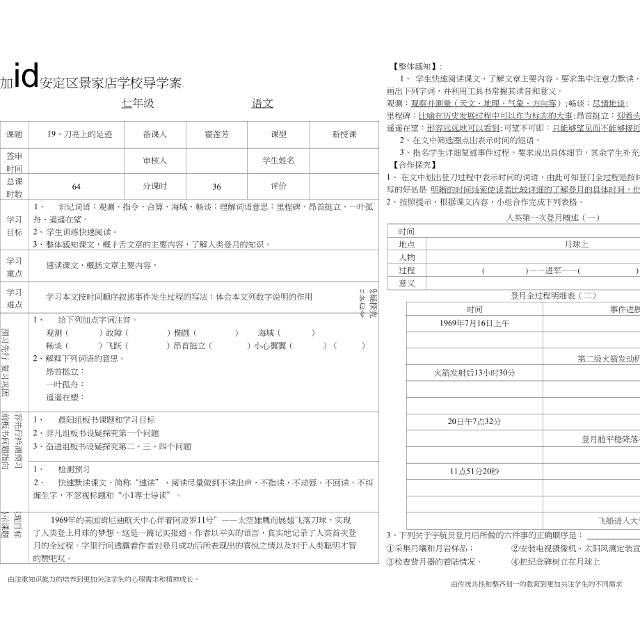 月球上的足跡導(dǎo)案[管理資料]_第1頁