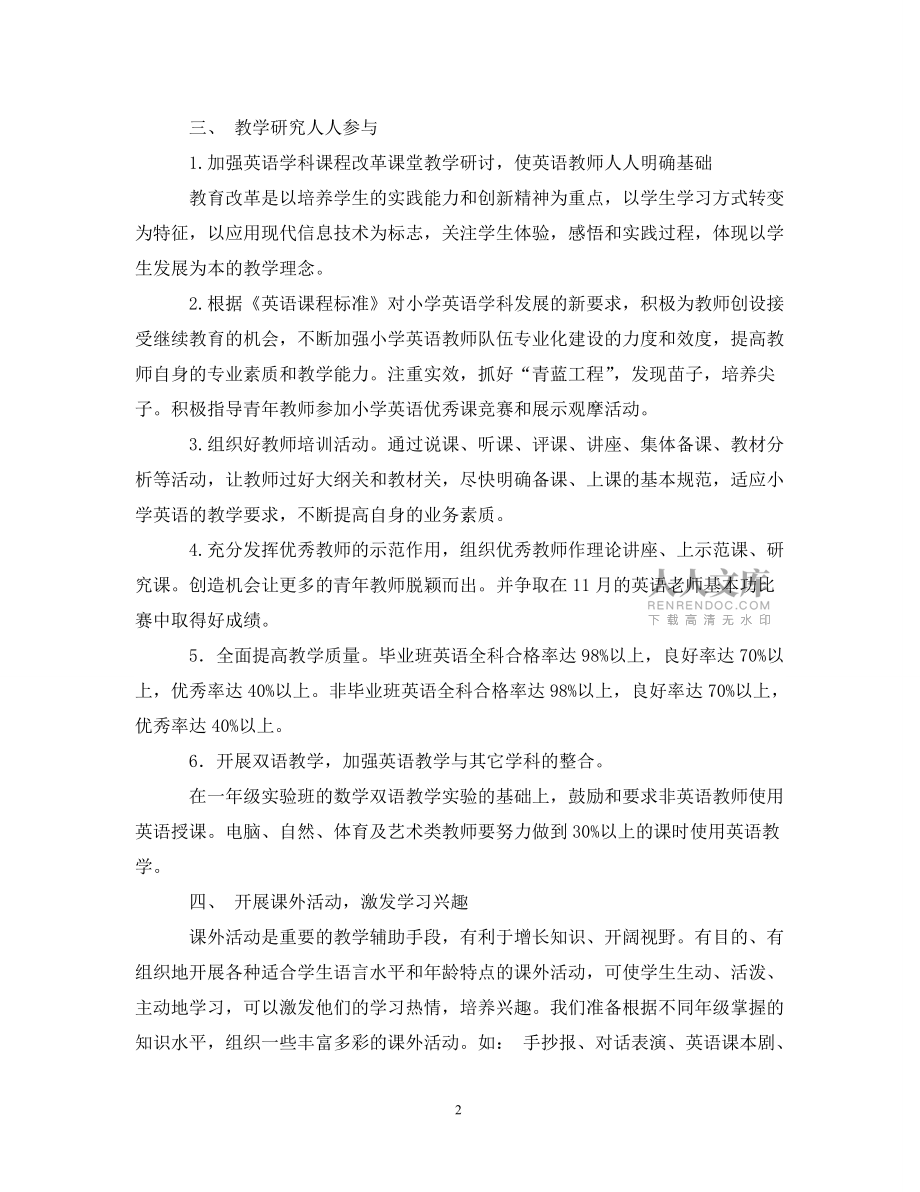 工作計劃英語教學工作計劃_第2頁