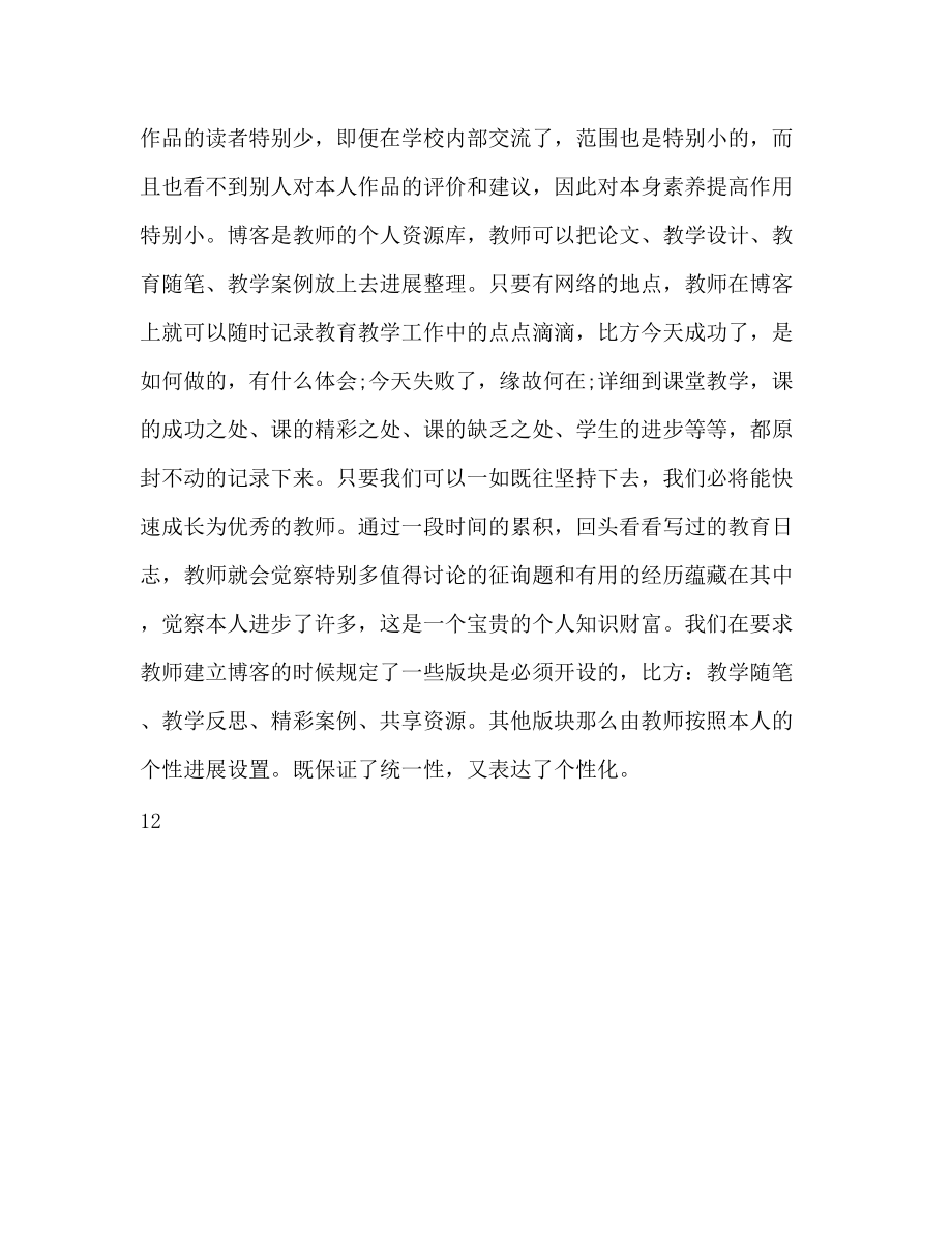 【精選】教學(xué)工作參考計(jì)劃(1)_第5頁(yè)