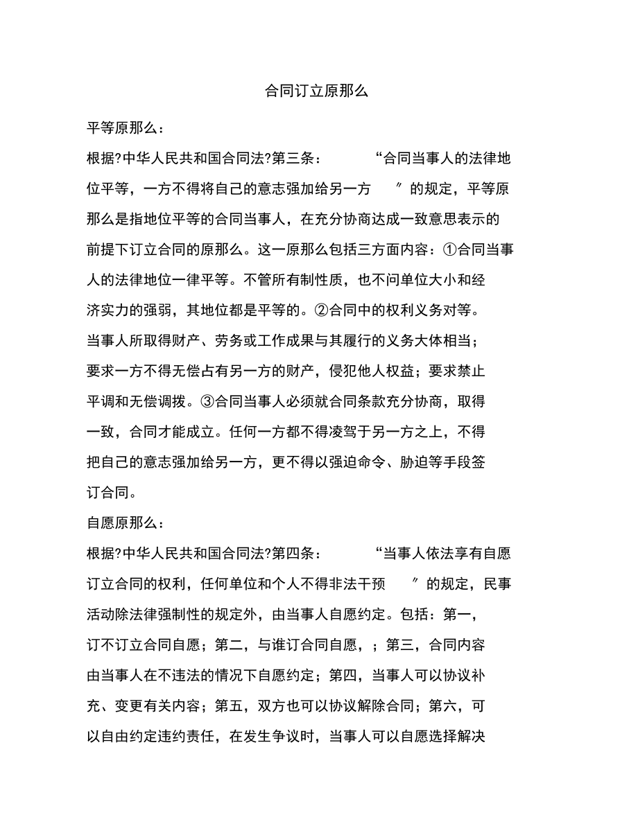 廣東化肥買賣合同_第1頁