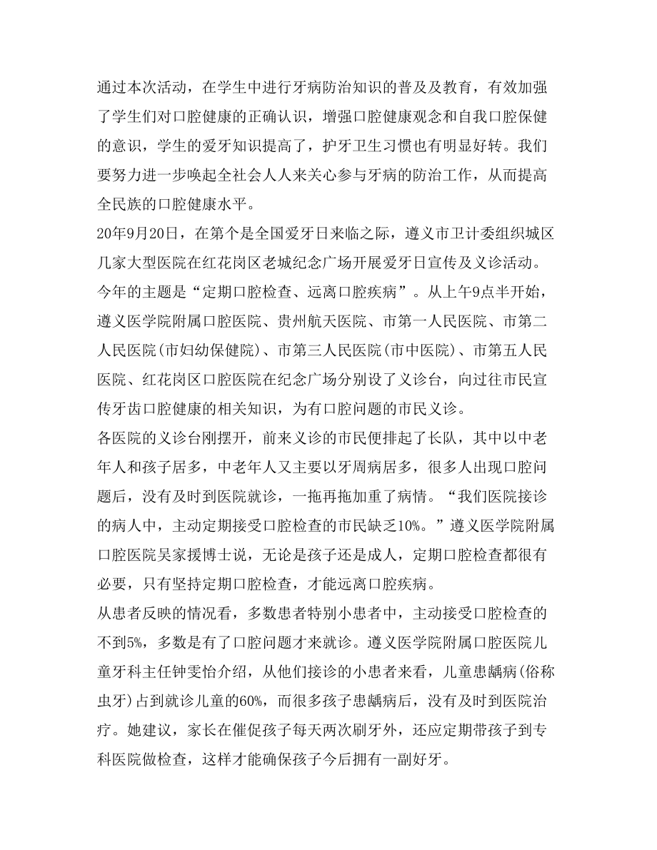 开展全国爱牙日宣传活动总结5篇_第5页