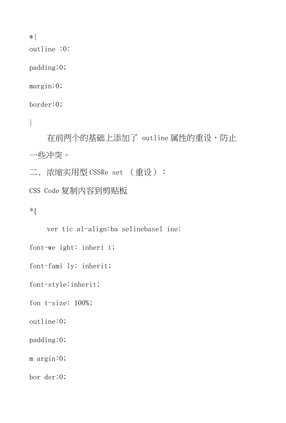 目前比较全的CSSreset重设方法总结_第3页