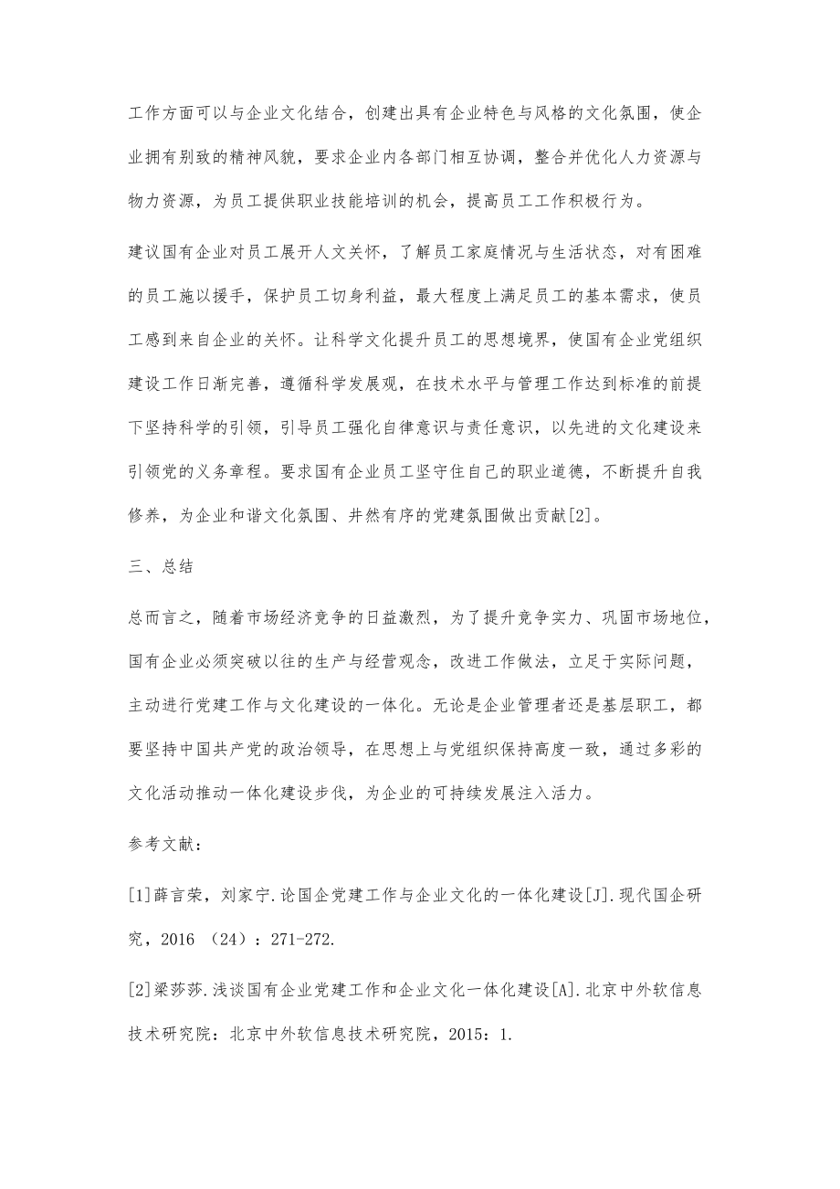 探讨国企党建工作与企业文化的一体化建设_第4页