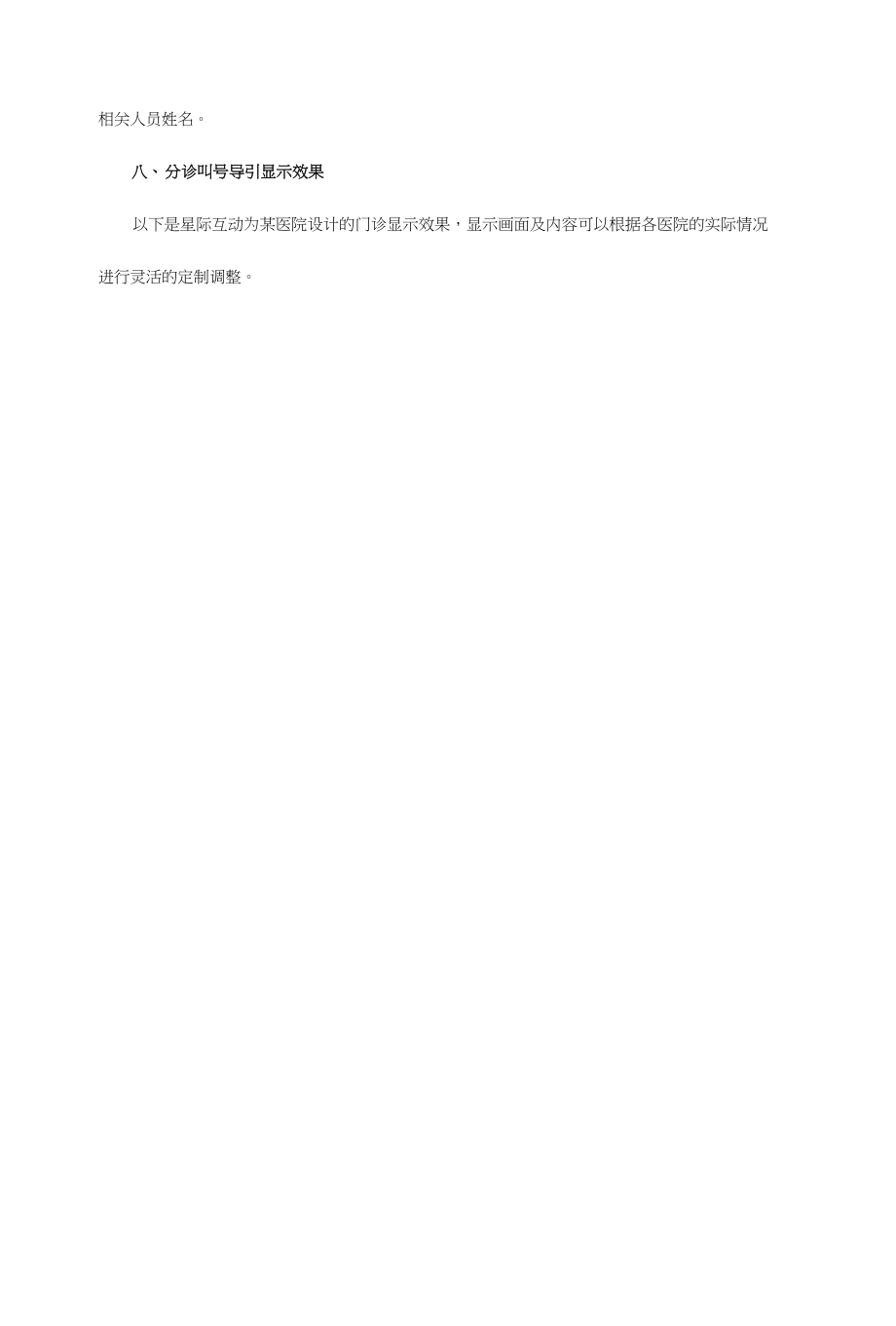 星际互动医院取药导引系统解决方案_第5页