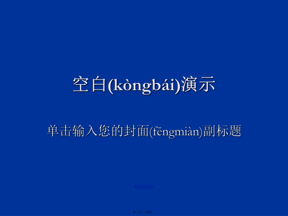 党政党建党课模板学习教案_第2页