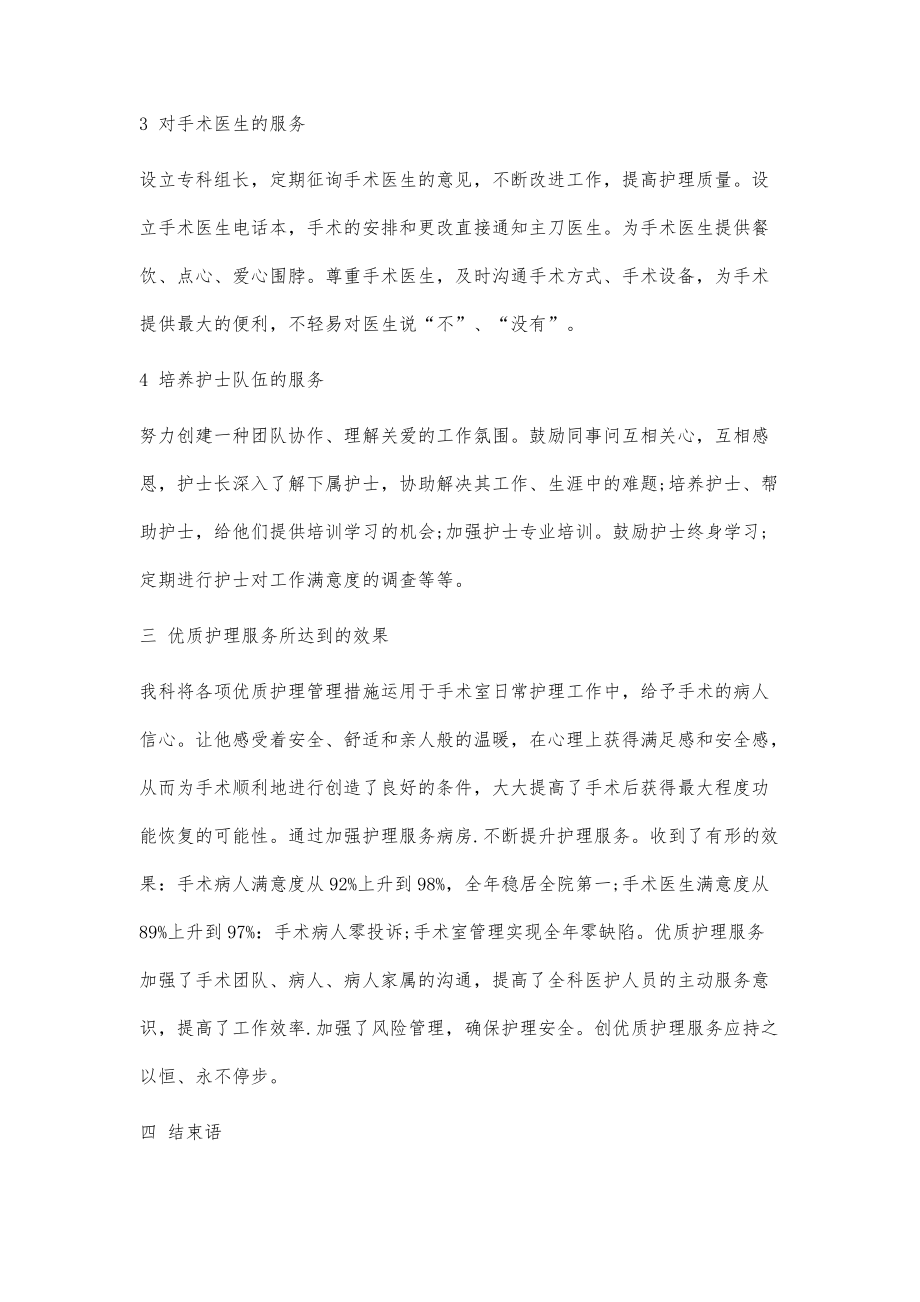 手術(shù)室優(yōu)質(zhì)護(hù)理服務(wù)探討_第4頁(yè)