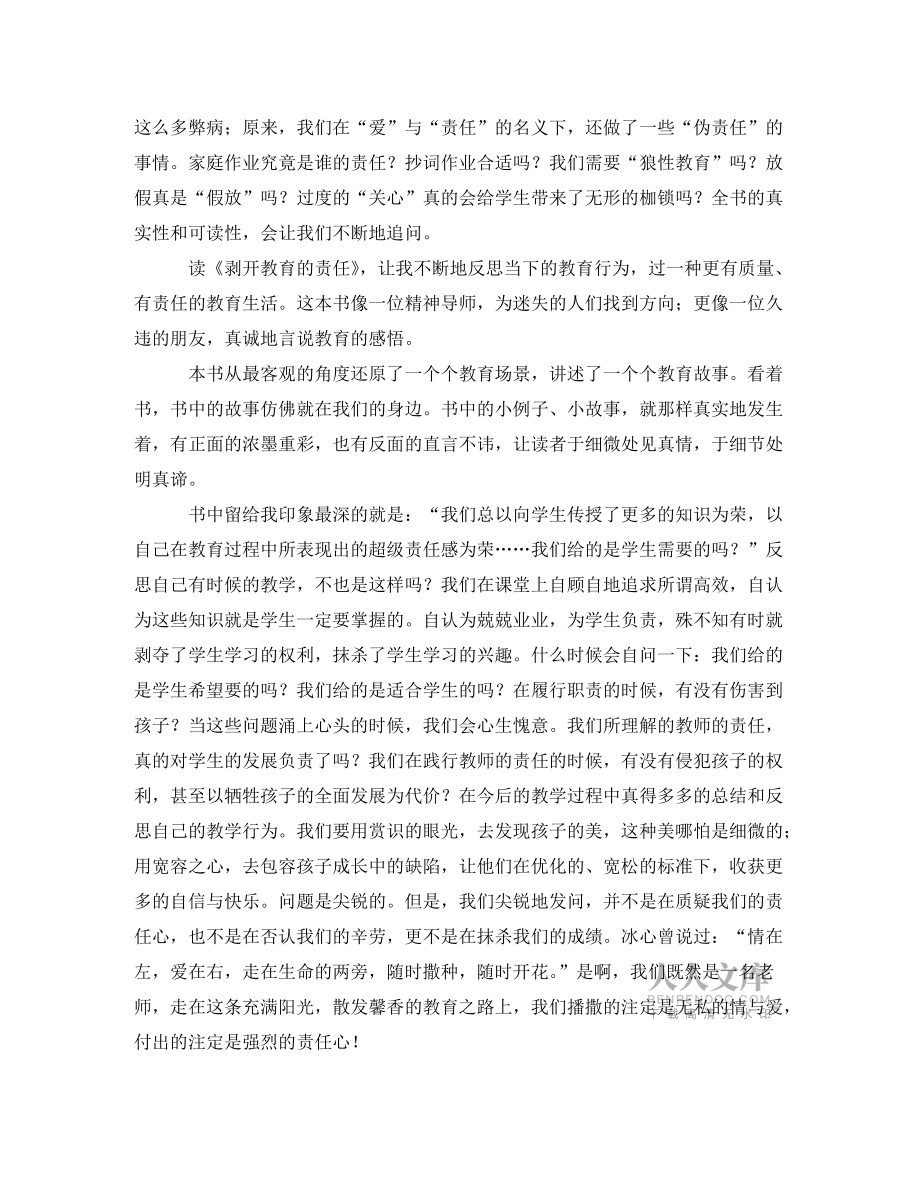 剥开教育的责任参考读后感_第2页
