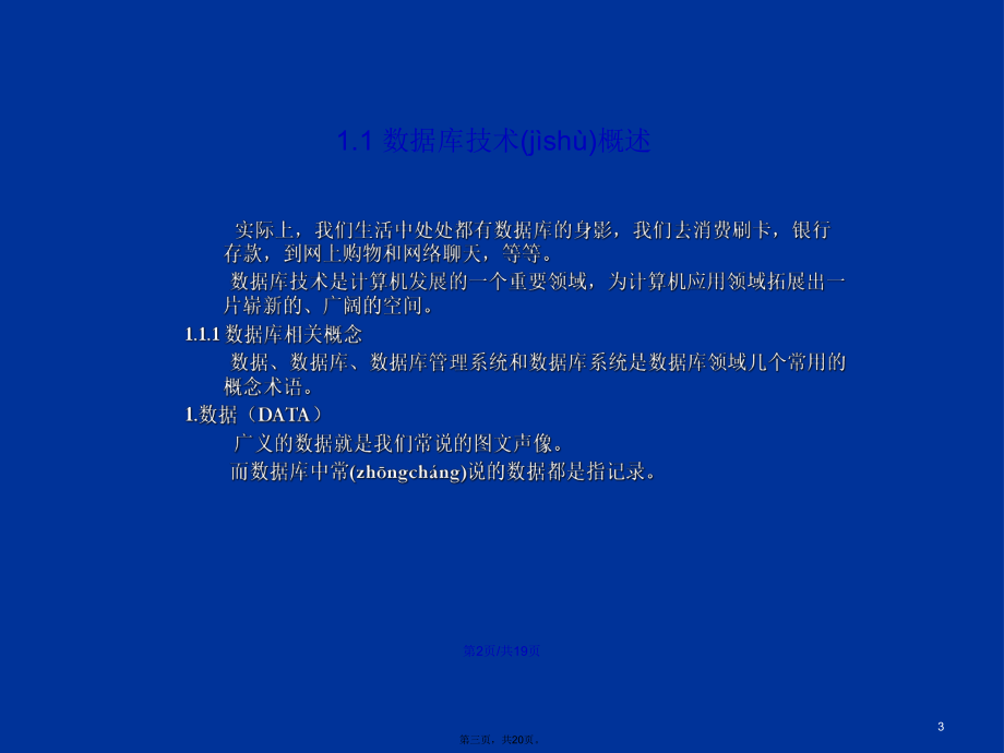 SQLServer数据库应用教程学习教案_第3页