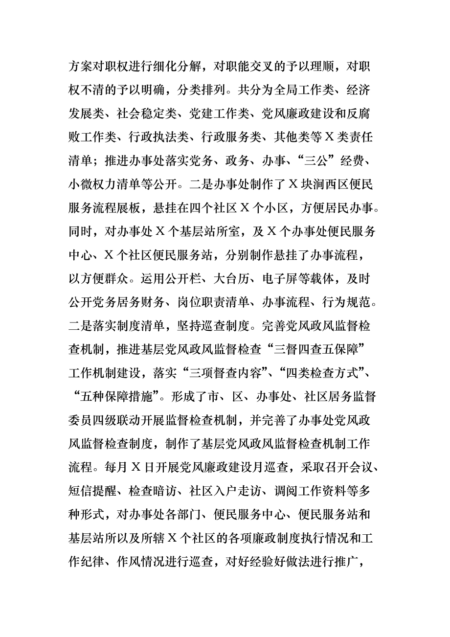 《街道“兩個(gè)責(zé)任”示范點(diǎn)創(chuàng)建工作情況匯報(bào)》_第5頁