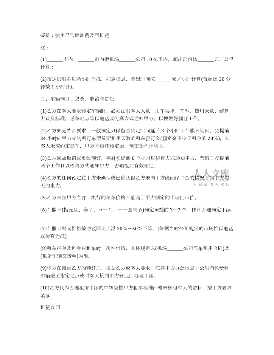 關于汽車租賃合同_第2頁