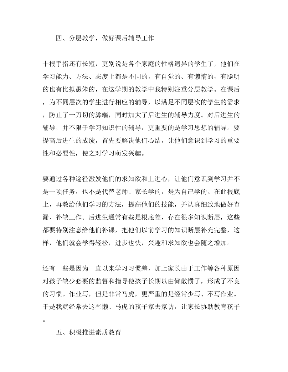 小学六年级数学教师年度考核个人总结模板_第3页