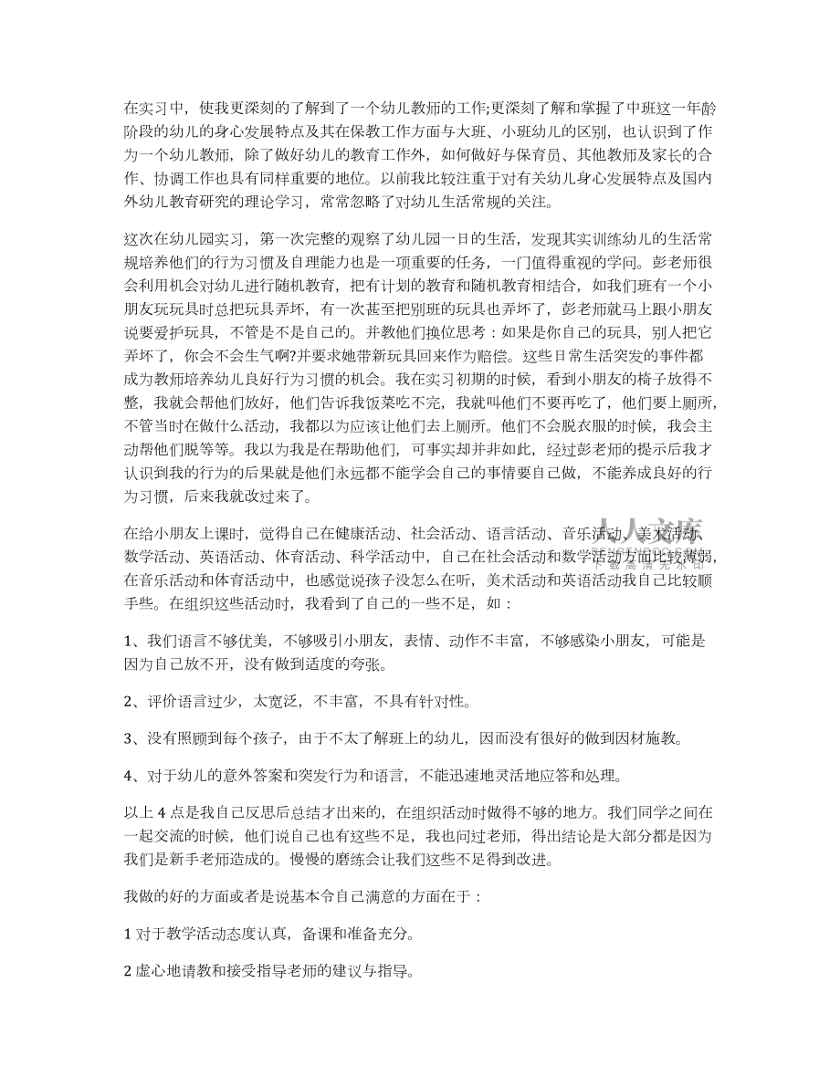 毕业生顶岗实习心得体会_第2页