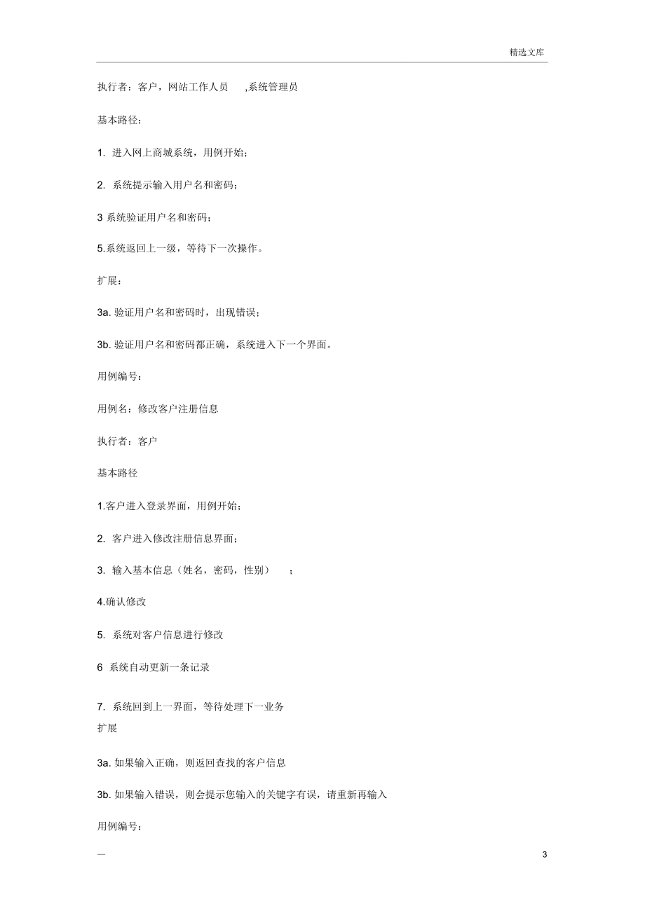 网上商城系统建模_第3页