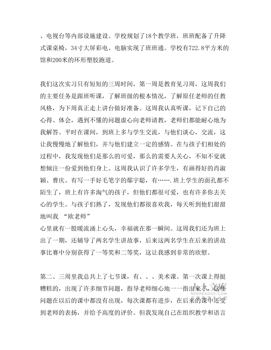 教育实习自我总结鉴定内容_第2页