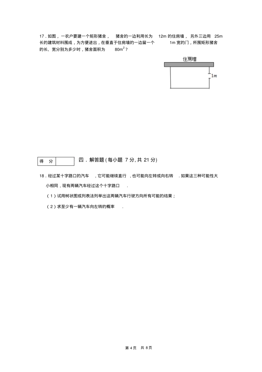 2019-2020学年华师大版九年级数学上册期末测试卷含答案_第4页
