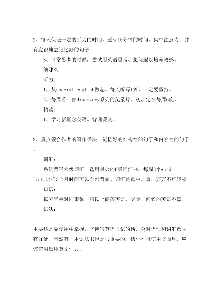 每日學生個人的學習計劃_第3頁