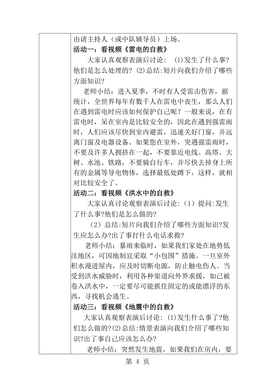 少先队活动课程三上第三单元平安行动学习日常安全知识1_第4页