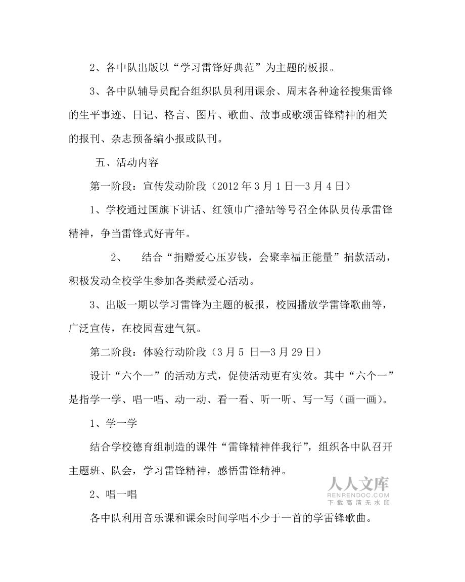 【精選】政教處范文“做雷鋒式的好少年”主題隊日活動方案_第2頁