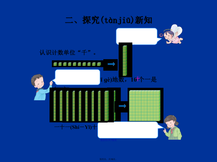 人教數(shù)學(xué)二年級(jí)下冊(cè)萬以內(nèi)數(shù)的認(rèn)識(shí)以內(nèi)數(shù)的認(rèn)識(shí)學(xué)習(xí)教案_第4頁