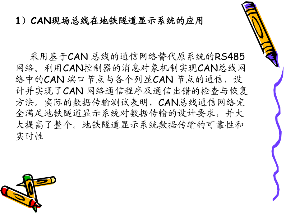 工业控制总线技术_第4页