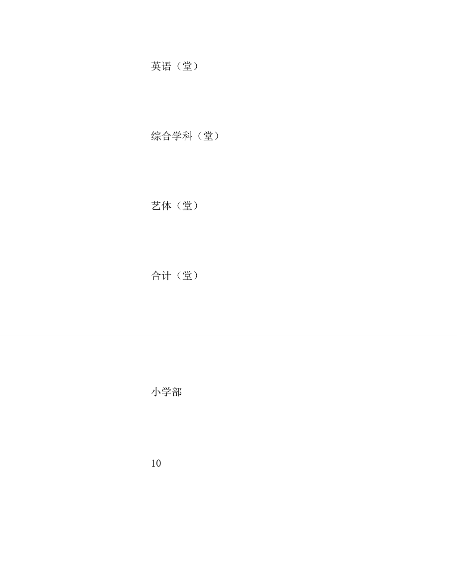 【精选】教导处范文一师一优课一课一名师活动方案_第5页
