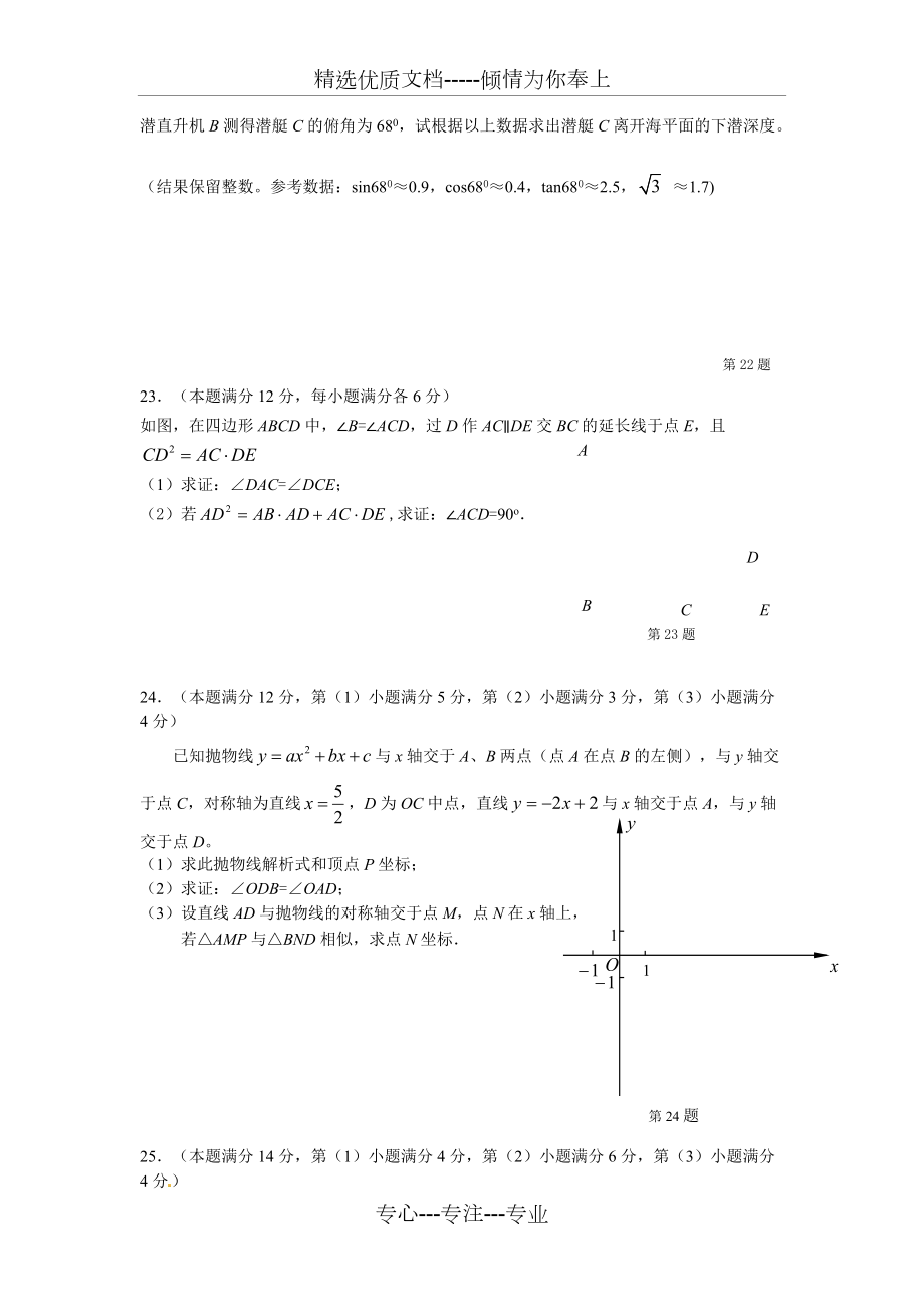 2015年上海奉贤区调研测试数学试卷及答案(共9页)_第3页