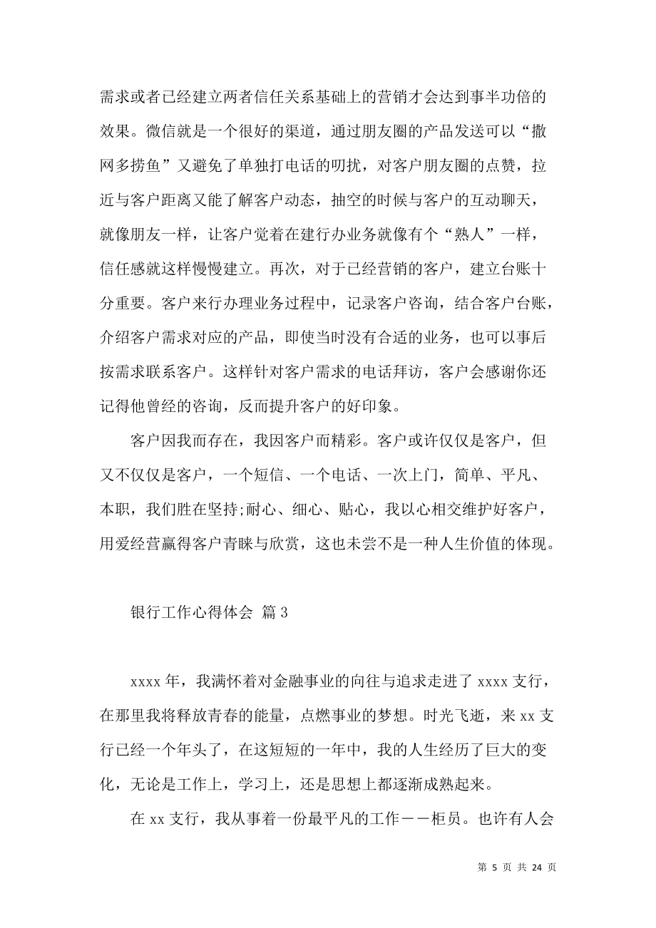 《银行工作心得体会模板汇总9篇(一)》_第5页