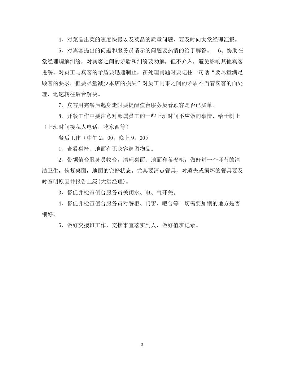 工作计划酒店前台领班工作计划结尾_第3页