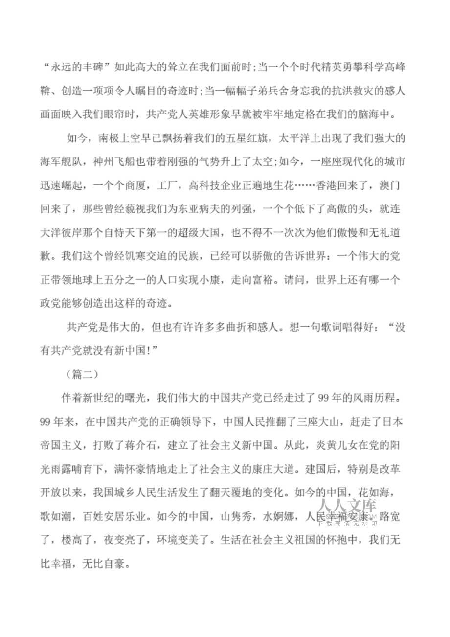 七一建党节99周年有感12篇_第2页
