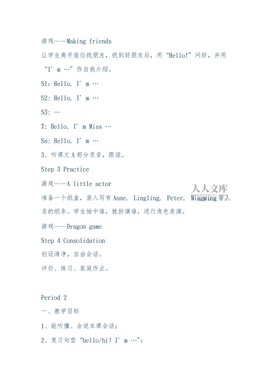 三年級(jí)英語(yǔ)上冊(cè)教案_第2頁(yè)