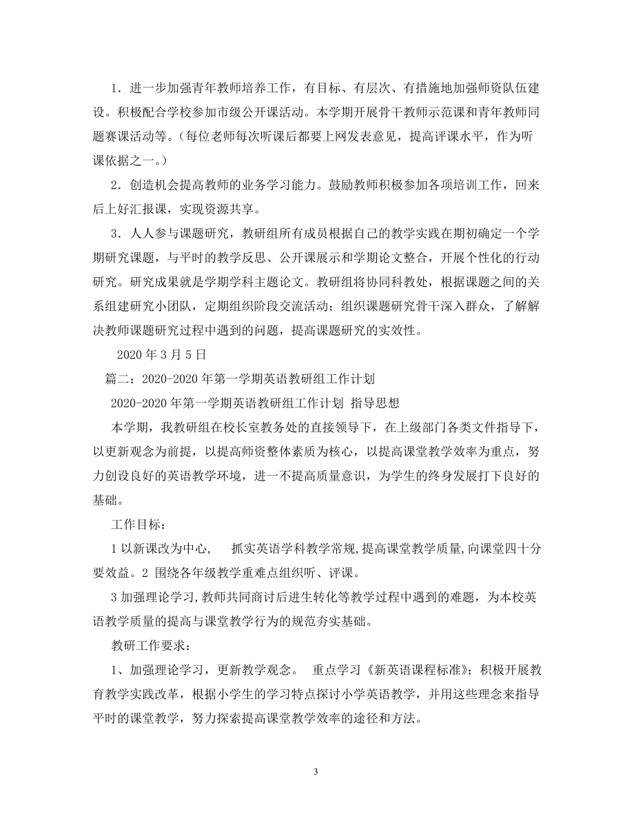 工作計(jì)劃英語教研組工作計(jì)劃_第3頁