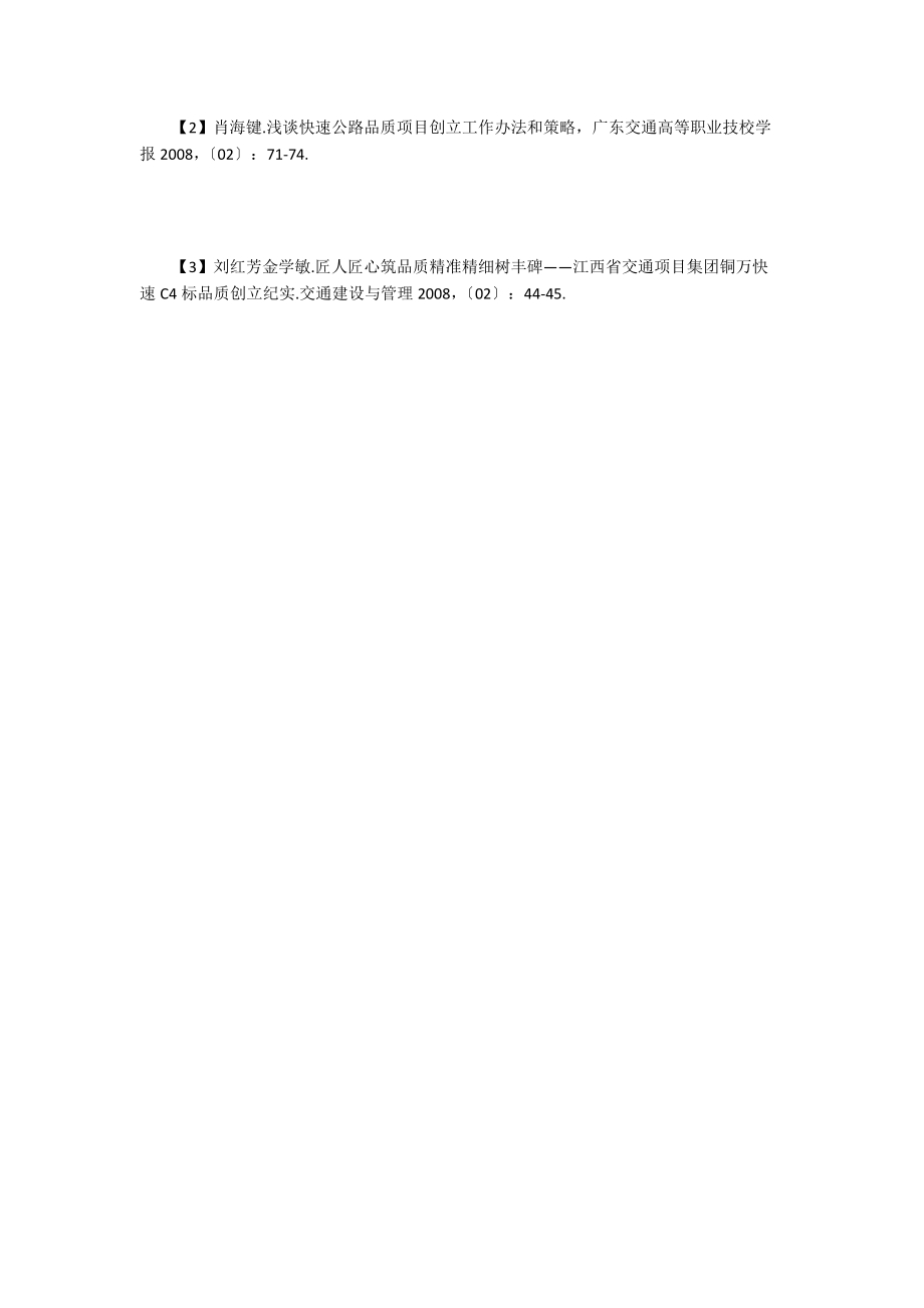 内河航道整治工程施工品质探究_第4页