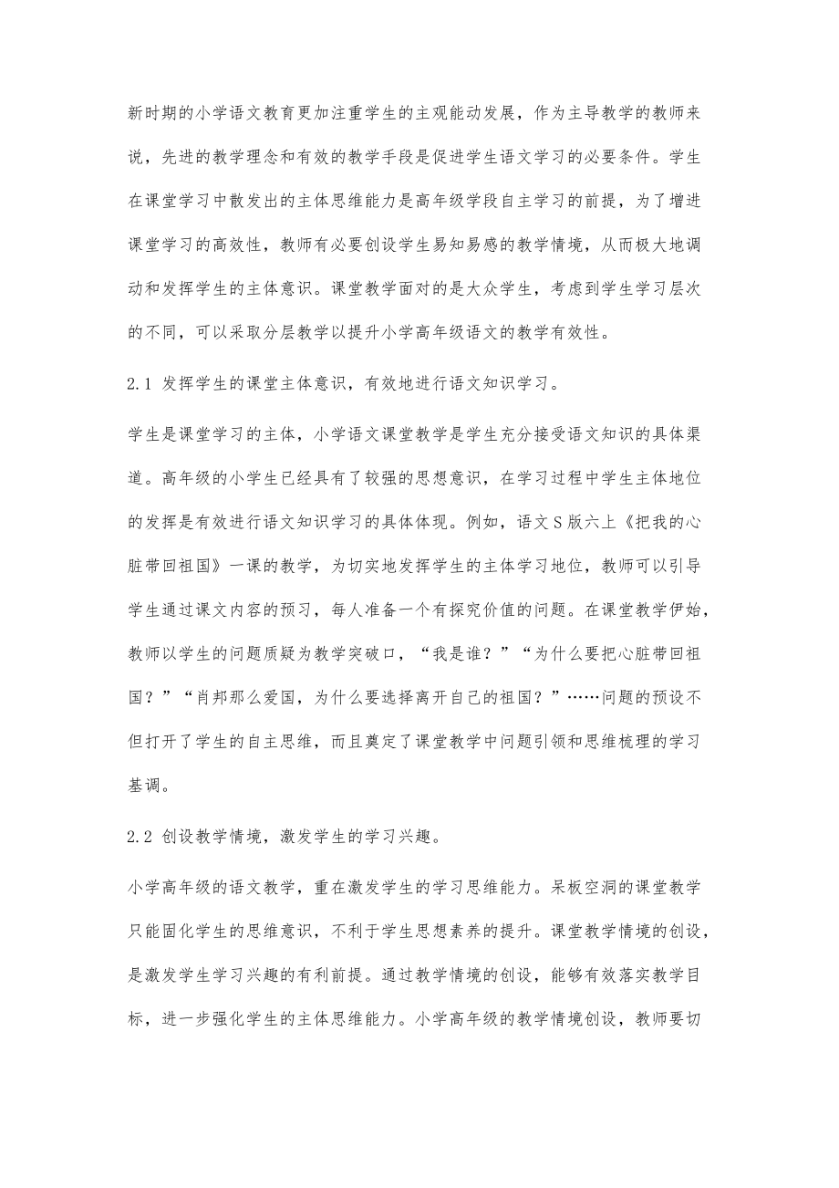 新课标下小学语文教学策略探讨_第3页