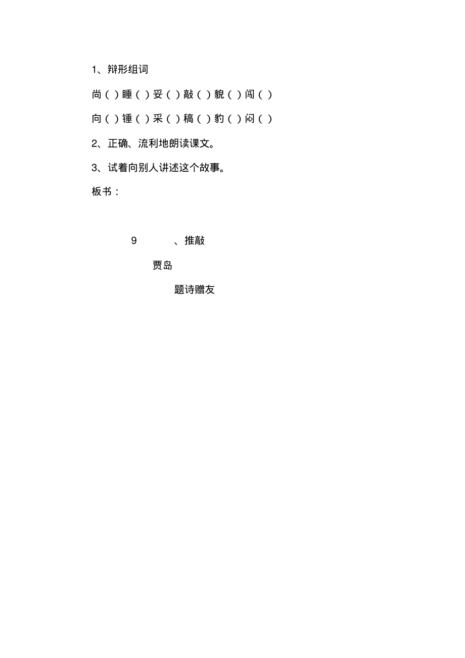 《推敲》教學(xué)設(shè)計(jì)_第4頁(yè)