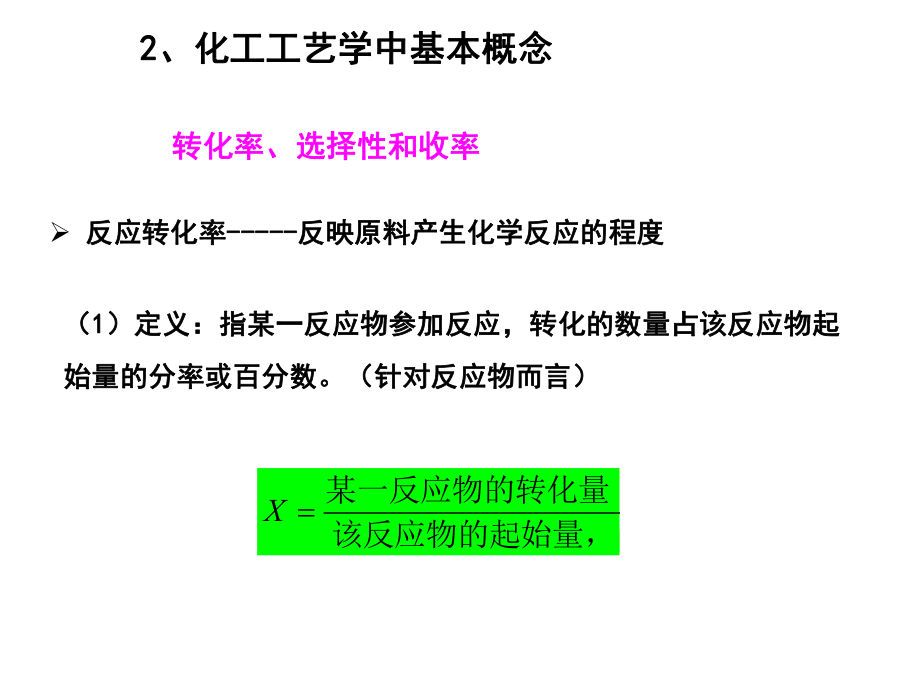 第七章 化工工藝計算_第5頁