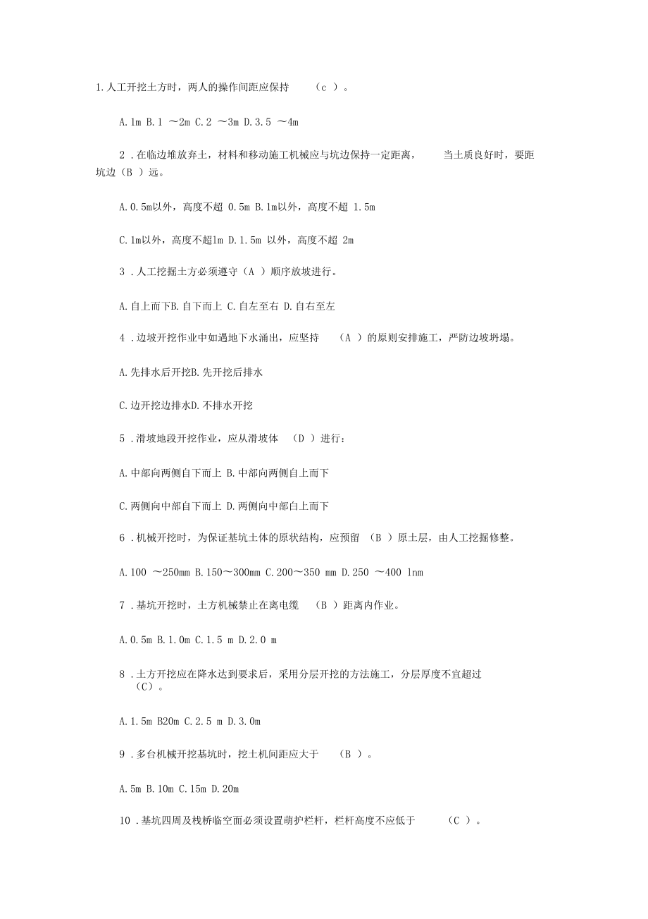 2018年安全員C證考試題_第1頁