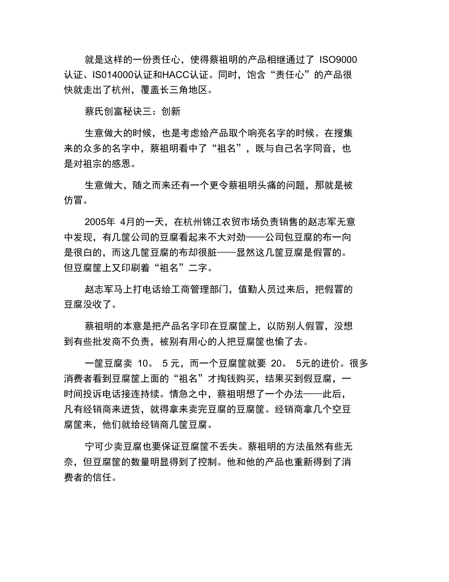 80后創(chuàng)業(yè)勵(lì)志故事:小小豆腐為何能賣5個(gè)億_第5頁