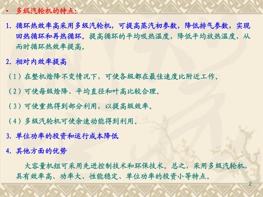 《汽轮机原理》第03章01_第2页