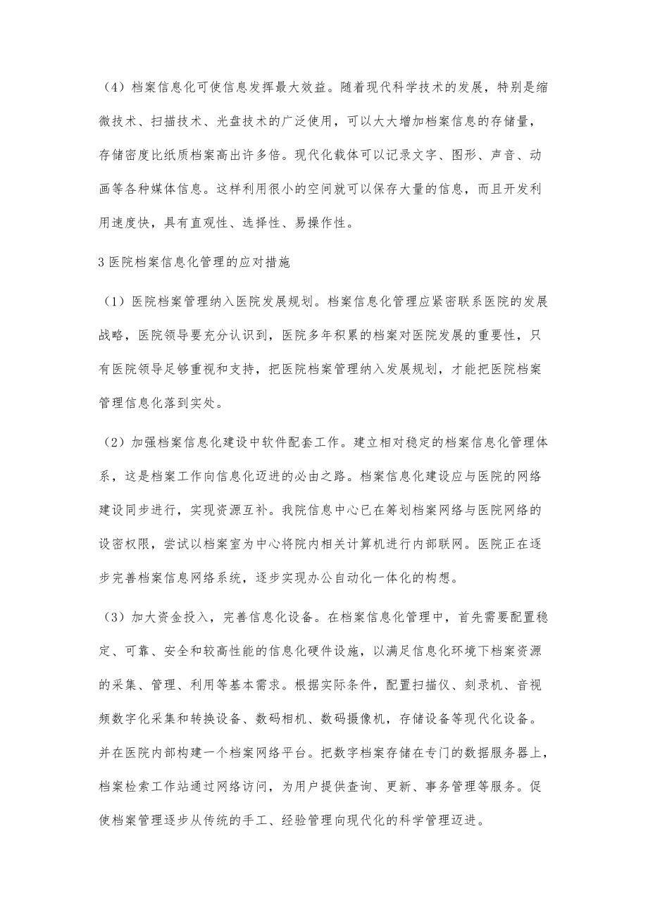 医院档案信息化管理的措施_第3页