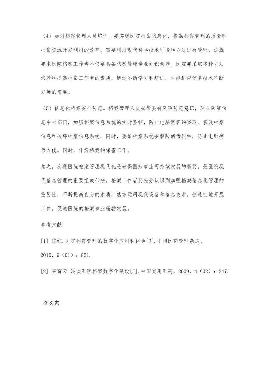 医院档案信息化管理的措施_第4页