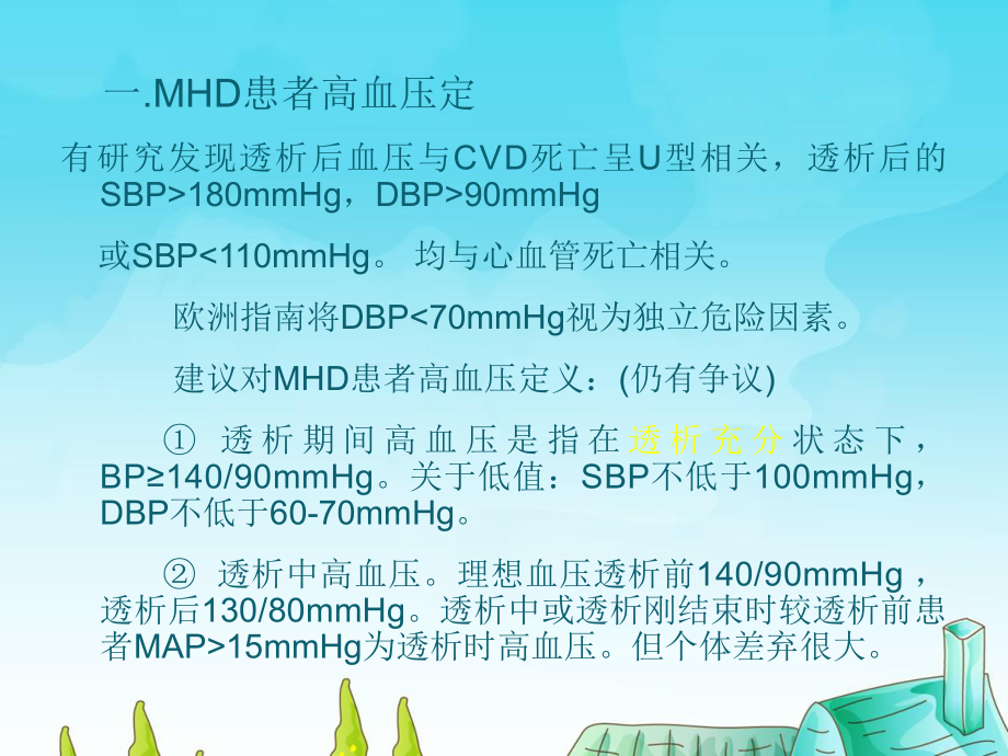 血液透析长期并发症_第5页