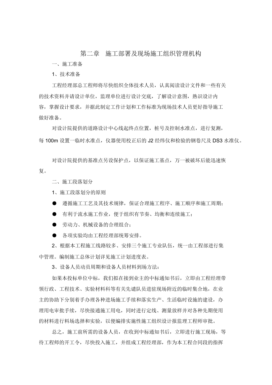 沥青道路大修工程_第4页
