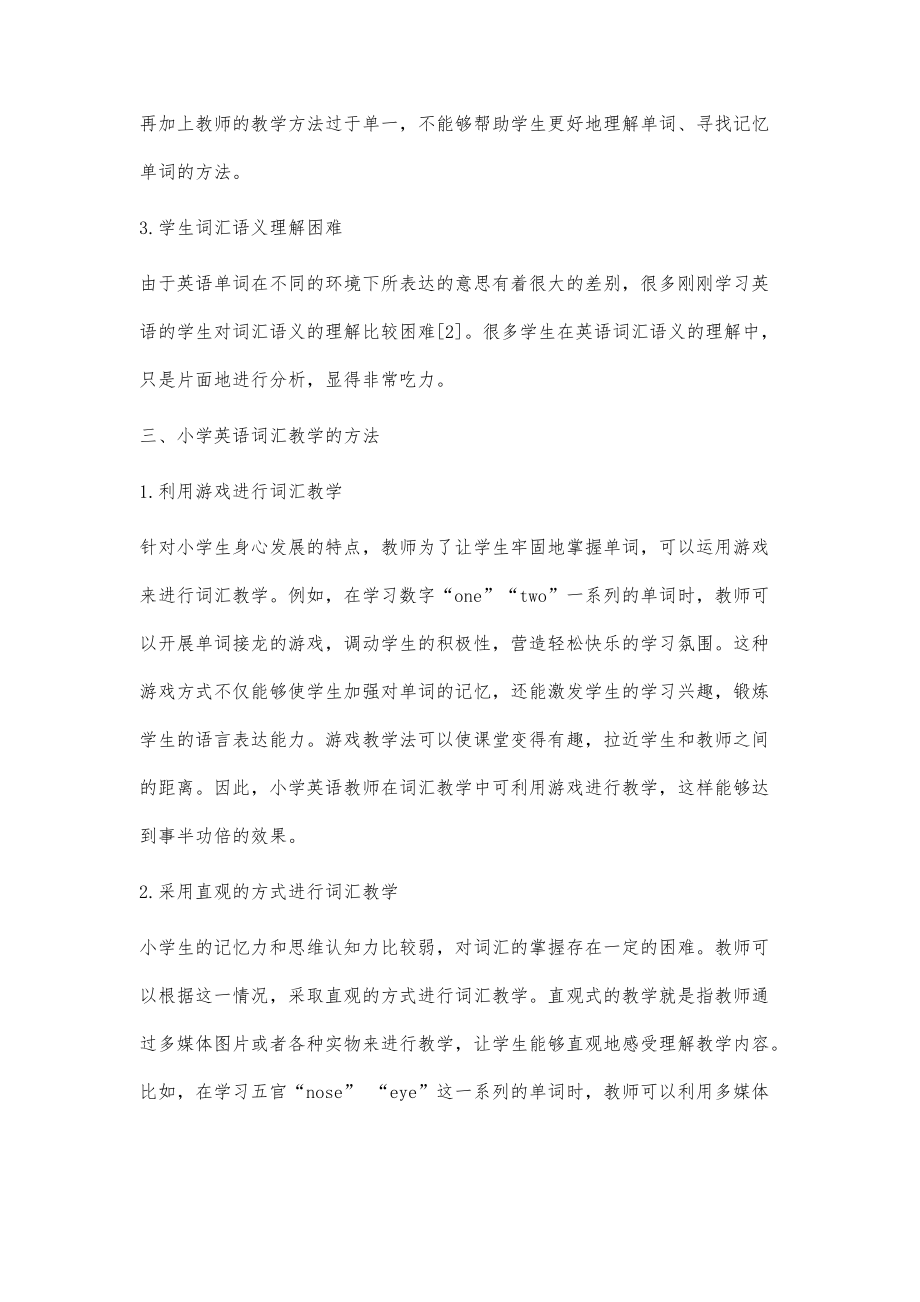淺析小學英語詞匯教學中存在的問題及解決對策_第3頁