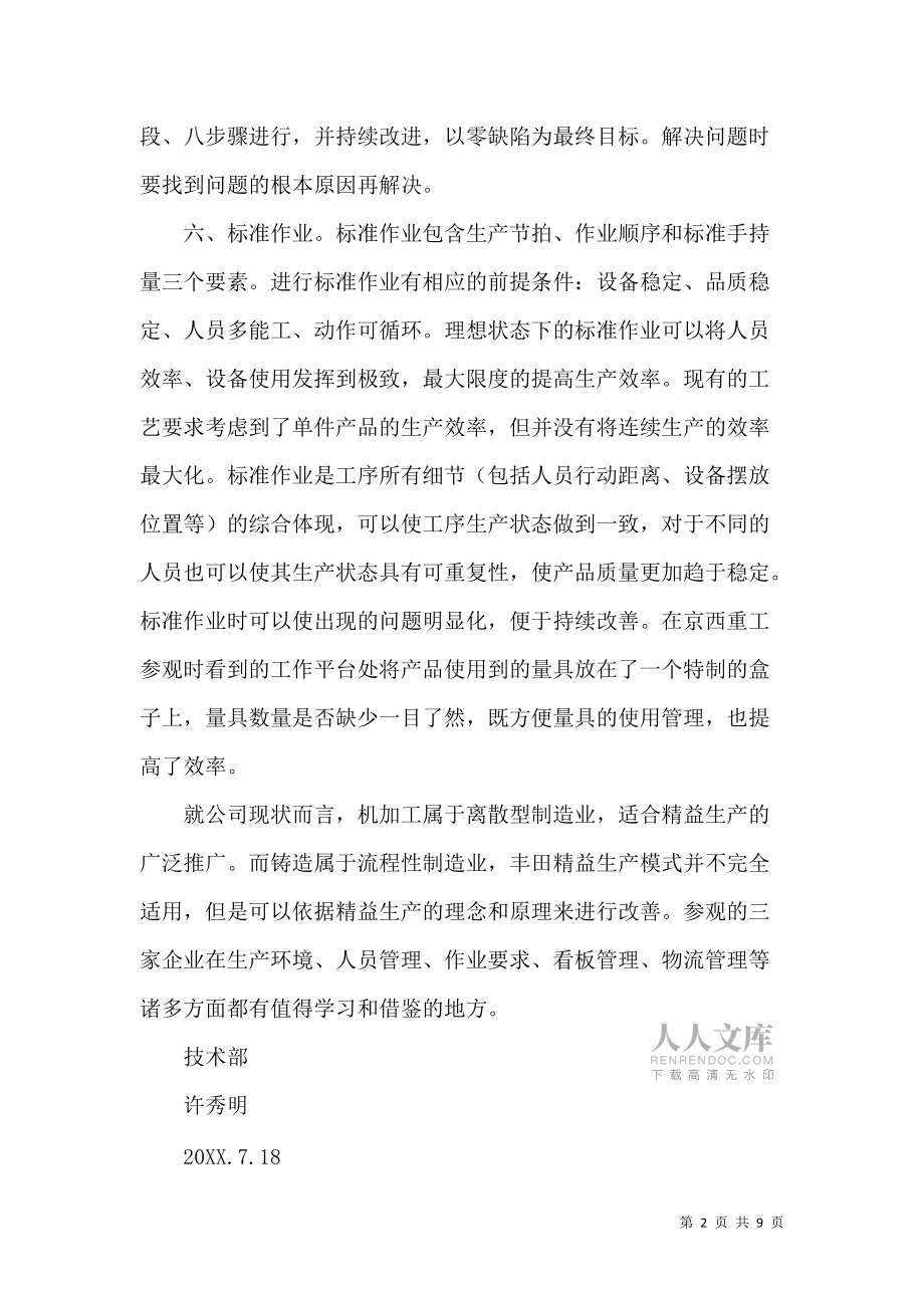 《精益生产培训心得体会范文》_第2页