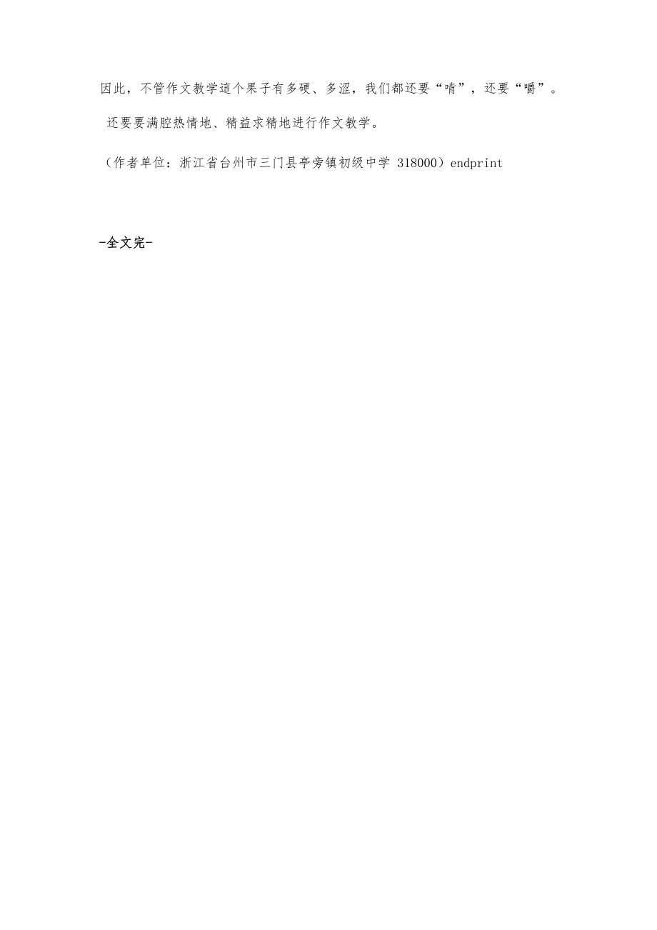 淺析語文作文教學_第3頁